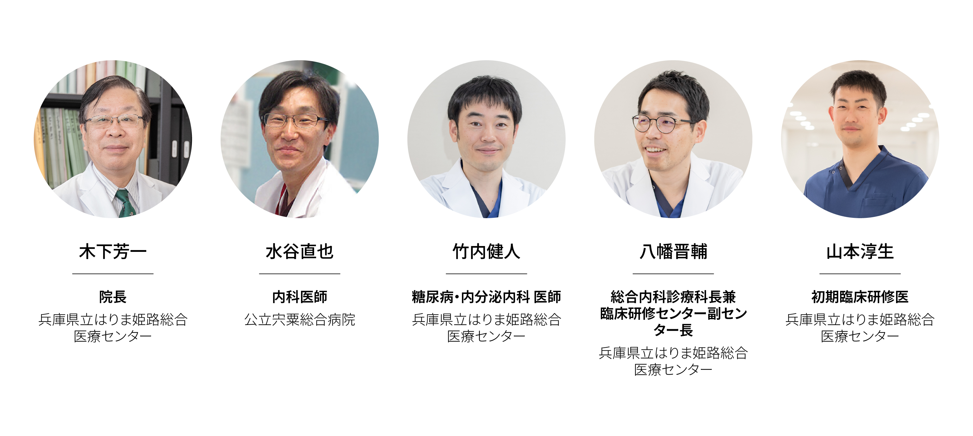 Spokesperson’s of Hyogo Prefectural Harima-Himeji General Medical Center 