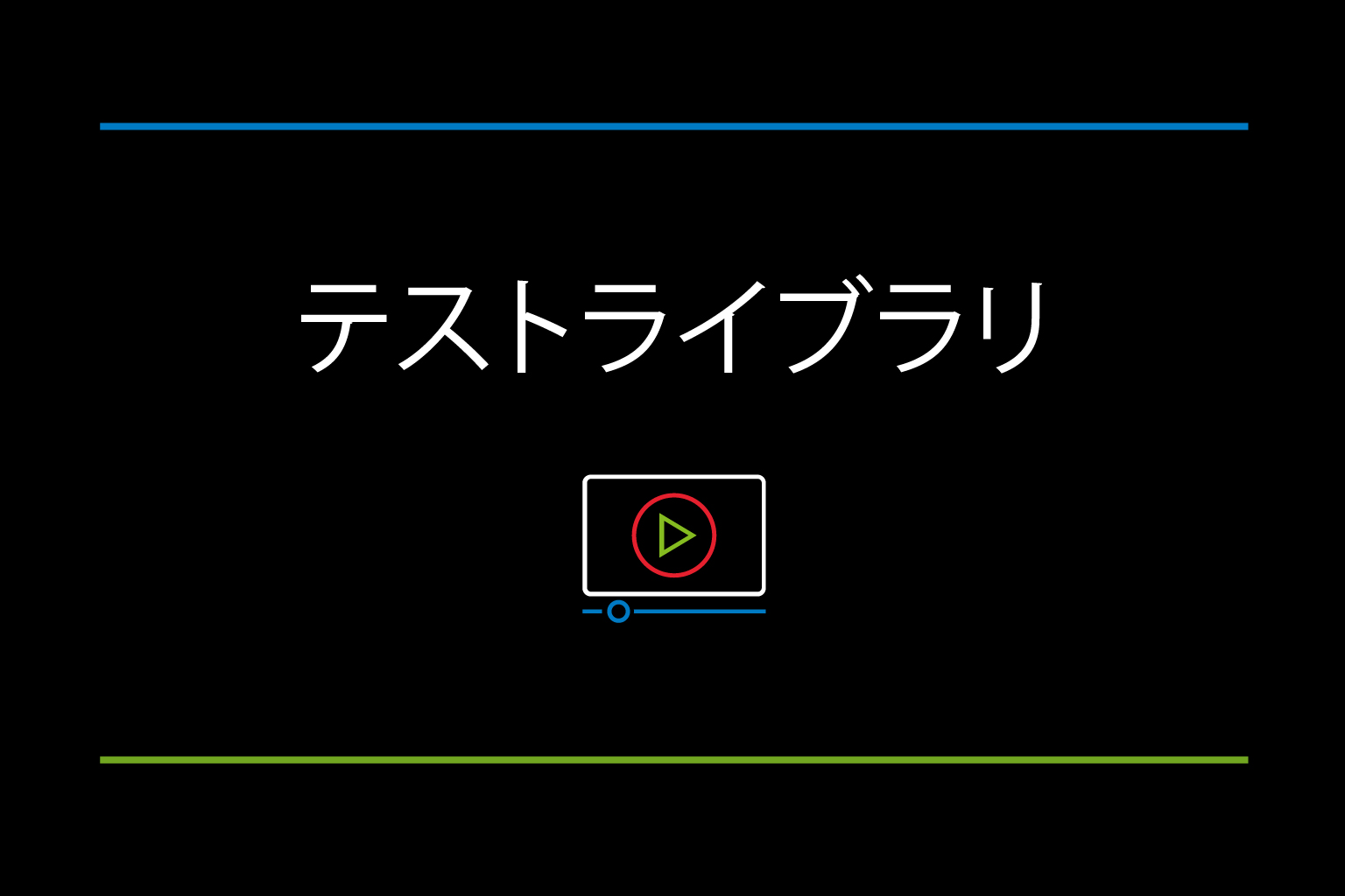 TeamMate Analytics - テストライブラリ