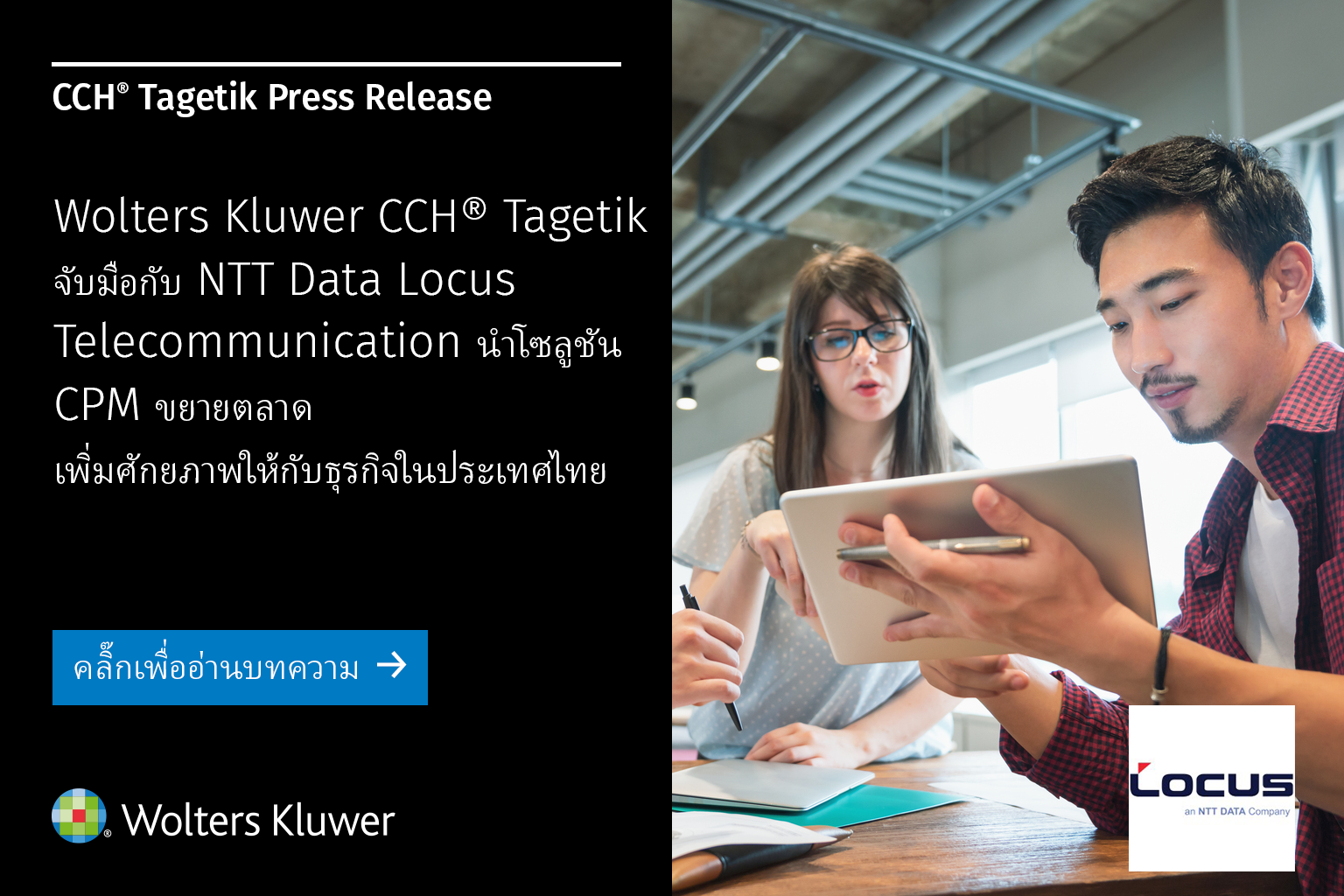 Wolters Kluwer CCH® Tagetik จับมือกับ NTT Data Locus นำโซลูชั่น CPM ...