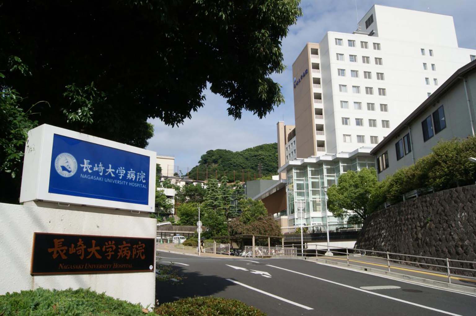 Nagasaki University Hospital