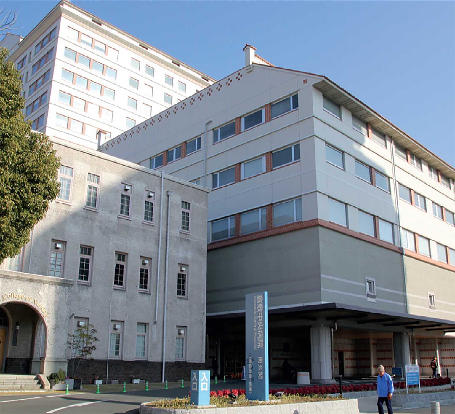 Kurashiki Central Hospital